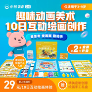 苗娃兒小熊美術(shù)繪畫工具套裝AI在線課程3-10歲兒童藝術(shù)啟蒙手工大禮盒 S1【3-4歲】預(yù)留收件人號碼客服 每個號碼限購一份