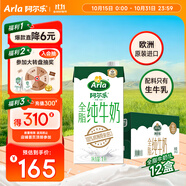 阿爾樂（Arla）德國原裝進口全脂純牛奶1L*12盒 營養(yǎng)早餐奶優(yōu)蛋白雙11禮盒整箱裝