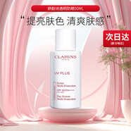 嬌韻詩（CLARINS）隔離乳清透隔離乳粉紅色30ml清透隔離彩妝防曬乳法國進口生日禮物 【自然膚色】透明防曬乳50ml