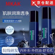 MKAK水乳套裝洗面奶初肌水醒膚水mkak沒(méi)卡卡水乳官旗店艦方控油男士套 初肌水240ml