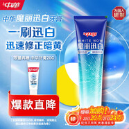 中華魔麗迅白牙膏色修美白呵護牙釉質專利藍光迅白科技冰極薄荷味170g