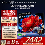 TCL 55T5M 包安裝版【伸縮掛架送裝一體】55英寸 QD-Mini LED控光電視 T5M 國家補貼