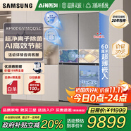 三星（SAMSUNG）AI神8系家用電冰箱501升十字四門(mén)一級能效無(wú)霜三循環(huán)超薄零嵌干濕分儲超凈離子除菌RF50DG5151QQSC 石巖灰