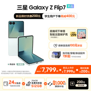 三星（SAMSUNG）Galaxy Z Flip7 超大視野智能外屏5000萬(wàn)超清主攝多模態(tài)Galaxy AI 徐明浩同款 纖薄設計折疊屏手機 【專(zhuān)屬色】青霜綠 12GB+256GB 換新補貼至高10