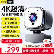 斯泰克4K直播攝像頭超清美顏臺(tái)式電腦攝影頭AI自動(dòng)構(gòu)圖抖音直播帶貨視頻會(huì)議 4倍放大內(nèi)置麥克風(fēng)可靜音
