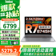 ThinkPad聯(lián)想Thinkbook 16+ 小新同款  2025銳龍筆記本電腦 補(bǔ)貼20%高性能輕薄商務(wù)辦公設(shè)計(jì)編程游戲?qū)W生本 TB16丨R7-8745H丨16G丨1T IPS全高清屏 游戲級(jí)顯卡