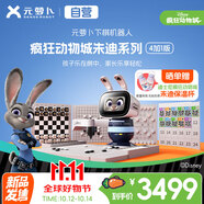 元蘿卜SenseRobot【現貨下單立發(fā)】-迪士尼瘋狂動(dòng)物城系列朱迪-4加1版  象棋 圍棋 國際象棋 五子棋 編程3-12歲啟蒙