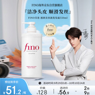 FINO芬濃【丁禹兮同款】透潤美容液洗發(fā)露550ml 洗發(fā)水洗頭膏燙染護理