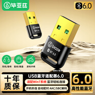 畢亞茲 win7系統(tǒng)可用USB藍(lán)牙適配器6.0 win10免驅(qū)電腦臺(tái)式機(jī)PC藍(lán)牙模塊發(fā)射器 適用鍵盤(pán)鼠標(biāo)手柄音響耳機(jī)