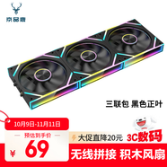 京品鹿棱鏡四代PRO戰(zhàn)隼F12棱鏡PLUS積木版水冷12CM機(jī)箱風(fēng)扇正反向無(wú)線拼接ARGB神光同步PWM溫控制器集線 棱鏡V2積木風(fēng)扇【黑色正向 三聯(lián)包】
