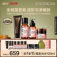 HBN洗面奶水乳晚霜套裝早c晚a緊致保濕補(bǔ)水抗皺護(hù)膚中秋送禮