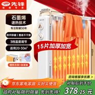 先鋒（SINGFUN）石墨烯電熱油汀取暖器電暖器電暖氣片家用15片全屋升溫智能恒溫低噪節能烘衣加濕DYT-Z21