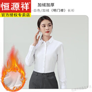 恒源祥輕奢加絨女士襯衫保暖加厚白色長(cháng)袖工作服大碼秋冬上班女款職業(yè)白 白色加.絨/微彈【明扣】長(cháng)衫女 S