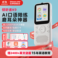 listeneer復(fù)讀機(jī)傾聽(tīng)者K9 雅思KET教材同步課內(nèi)隨身聽(tīng)中考高考磨耳朵聽(tīng)力寶AI智能英語(yǔ)聽(tīng)力學(xué)習(xí)機(jī) 經(jīng)典白64G