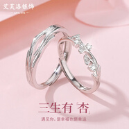 艾芙洛S999銀三生有杏情侶戒指男女開口一對戒送女友生日520情人節(jié)禮物 S999女戒+證書+禮盒