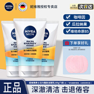 妮維雅男士活力醒膚潔面乳100g補水保濕清爽清潔學生洗面奶護膚品春夏 【3支】男士活力醒膚潔面乳100g