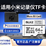 BLKE 適用于小米行車記錄儀內(nèi)存卡CLASS10高速tf卡 小米1s 70邁 米家行車記錄儀高速存儲卡 64G TF卡【適用小米行車記錄儀】