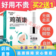 跖疣專用膏膏腳底腳墊老繭去除腳繭厚繭祛肉刺猴子跖尤 雞繭康三盒【棉簽】