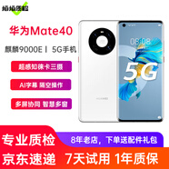 華為mate40系列華為Mate40pro二手手機(jī)5G手機(jī)華為 麒麟9000曲面屏 【mate40】釉白色 8+128G 5G版【100%電池】 99新