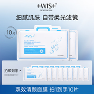 WIS毛孔細致面膜10片雙效清顏細膚提拉緊致補水保濕節日送女生禮物