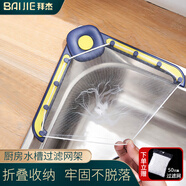 拜杰水槽過(guò)濾網(wǎng)廚房水池瀝水籃瀝水袋瀝水架水槽過(guò)濾架帶50只過(guò)濾網(wǎng)