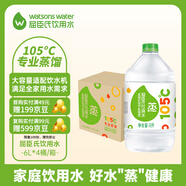 屈臣氏蒸餾水純凈水6L*4桶整箱大桶裝水飲用水家庭裝泡茶煲湯
