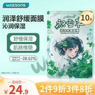 屈臣氏積雪草水潤(rùn)舒緩面膜10片裝（植萃精華 舒緩保濕 維穩(wěn)肌膚 ）