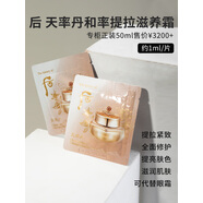 后（The history of Whoo）Whoo后循環(huán)秘貼天氣丹天率丹拱辰享水乳眼霜面霜精華片小樣試用裝 后天率丹面霜小樣1ml*30片/袋