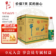 牛欄山 陳釀濃香風(fēng)格 送禮酒水 整箱裝  中華老字號(hào) 42度 500mL 12瓶 白牛二/牛白瓶