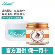 格麗松Guerisson九朵云面霜輕盈版70g油皮清爽補水水油平衡 九朵云+彈性面霜 120g