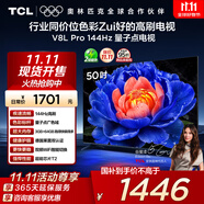 TCL電視 50V8L Pro 50英寸 144Hz QLED量子點(diǎn) 3GB+64GB大內(nèi)存 4K大屏 DeepSeek AI電視 國(guó)家補(bǔ)貼