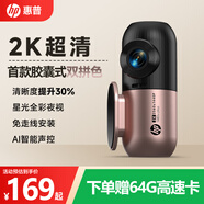 惠普（hp）行車(chē)記錄儀f480u Plus 2K超清星光夜視360°旋轉2025新款膠囊式 【全新升級2K超清】USB版/無(wú)卡