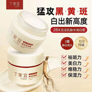 丁家宜（TJOY）美白祛斑保濕霜煙酰胺淡斑補水淡化色斑改善暗沉 （新）美白保濕霜2瓶50g