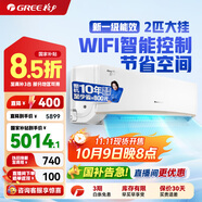 格力（GREE）空調(diào)京韻 新一級/三級能效變頻冷暖 大風量 高溫自潔 WIFI小客廳大臥室壁掛式大掛機 2匹 一級能效 50GW/NhKe1BAj