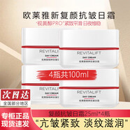 歐萊雅（LOREAL）日霜女復顏視黃醇抗皺緊致女士面霜滋潤補水保濕護膚品組合套裝 【國貨力薦】日霜 25ml *4瓶