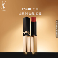 圣羅蘭（YSL）全新小金條口紅30 啞光持久 生日禮物送女友中秋禮品