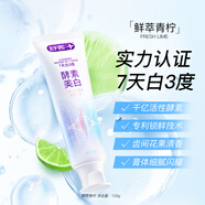 舒客酵素美白牙膏美白牙齒去煙漬含氟防蛀護齦清新口氣 鮮萃青檸香型120g+20g*1