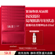 SK-II活膚緊顏雙面膜6片補水緊致sk2套裝化妝品護膚品套裝生日禮物女
