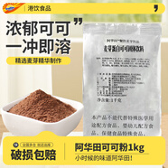 阿華田麥芽蛋白可可粉1.15kg早餐代餐奶茶沖飲熱巧克力粉烘焙原料 可可粉（袋裝）1kg