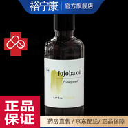 馥佩荷荷巴油京大藥房正品直售荷荷巴油精華液基礎油卸妝黑頭面部按摩 100ml