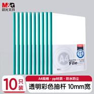 晨光(M&G)文具10個裝A4/10mm透明彩色抽桿夾 辦公報告夾拉桿夾學(xué)生考試收納資料整理文件夾 顏色隨機(jī)ADM94520
