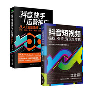 快手運營(yíng)推廣從入門(mén)到精通+抖音短視頻吸粉、引流、變現全攻略