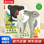 亮麗精美觸摸書-小兔比利+小熊波比（套裝2冊） 0-2歲幼兒啟蒙仿真觸感觸摸書可點(diǎn)讀  圖書開學(xué)季    圖書開工開學(xué)季  