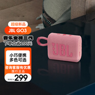 JBL GO3 音樂(lè )金磚三代 便攜式藍牙音箱 低音炮 戶(hù)外音箱 迷你小音響 極速充電長(cháng)續航 防水防塵 粉色