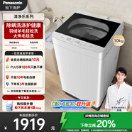 松下（Panasonic）【吳磊推薦】波輪洗衣機全自動10公斤 除螨羽絨羊毛洗內(nèi)衣洗衣機XQB100-Q17CS以舊換新國家補貼20%
