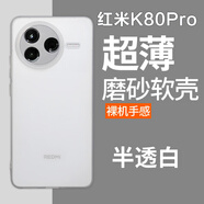 魯深紅米K80Pro輕薄磨砂軟殼紅米K70Pro手機(jī)殼紅米K60至尊硅膠K80冠軍男女款防摔紅米K70保護(hù)套K50至尊 紅米K80Pro 透明白 磨砂半透明清水套【贈屏幕膜】