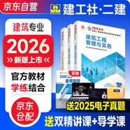 二建教材2026 二級建造師2026教材 建筑工程實務(wù)+法規(guī)+管理 套裝3本 中國建筑工業(yè)出版社正版含2025年考試真題試卷官方