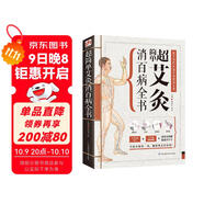 超簡(jiǎn)單艾灸消百病全書(shū)（專(zhuān)業(yè)、實(shí)用的家庭常備健康寶典！大病小病灸一灸  健康快樂(lè )好輕松?。?
                                         title=