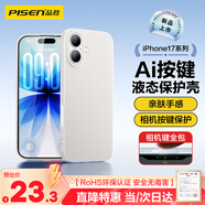 品勝【相機按鍵全包】適用iPhone17手機殼蘋(píng)果17保護套親膚柔性液態(tài)男女款超薄全包軟殼保護套白色