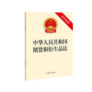中華人民共和國期貨和衍生品法（附草案說明）